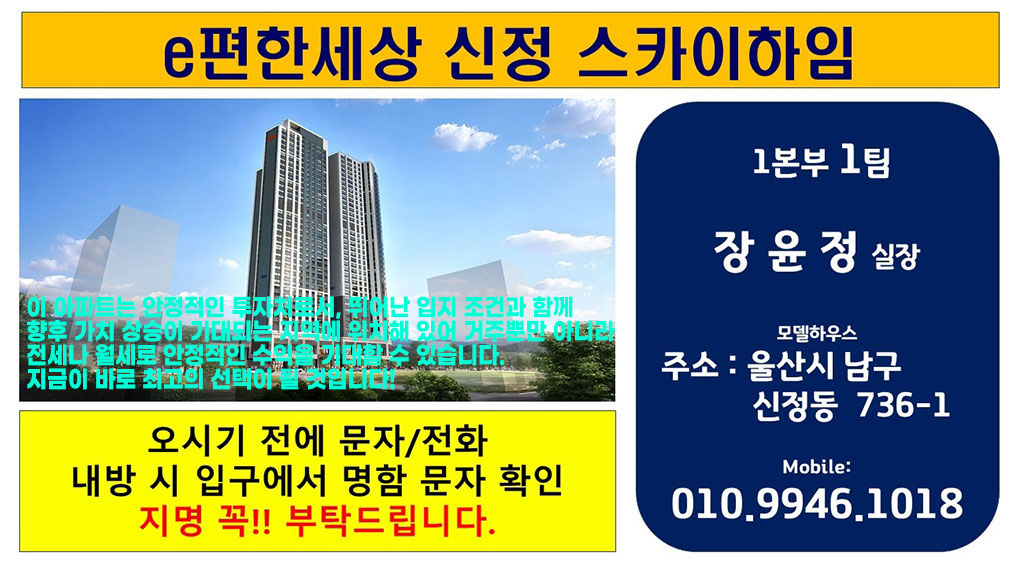 울산 신정동 1군브랜드 아파트 1억 혜택 선착순 계약 중